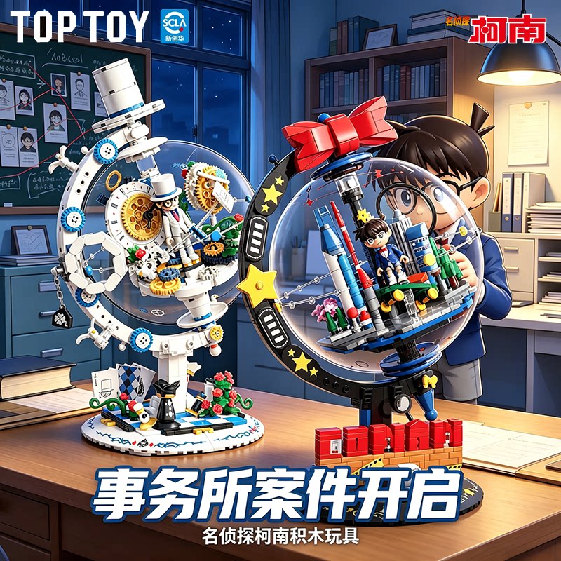 JAKI佳奇积木怪盗基德地球仪积木图片