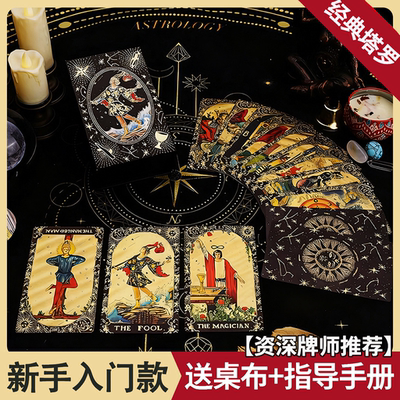 塔罗牌正版韦特经典版典藏tarot