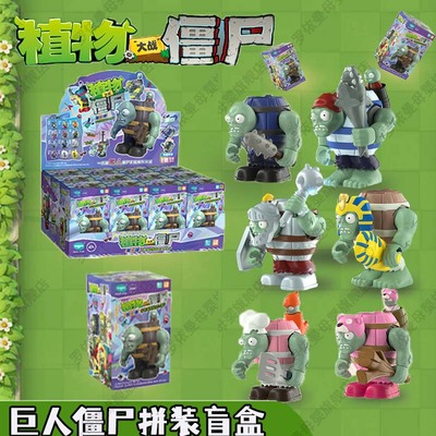巨人僵尸盲盒玩具男童2025新款