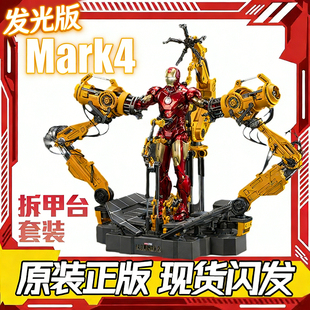 正版中动钢铁侠手办拆甲台MK4套装反浩克发光玩具男孩生日礼物