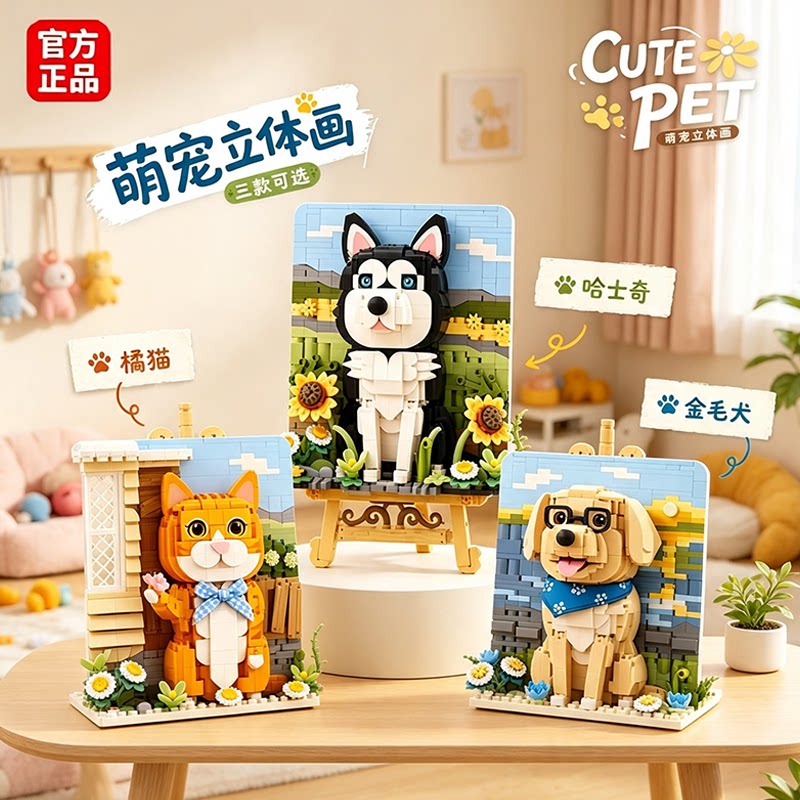 LOZ萌宠立体画积木拼图女孩系列图片