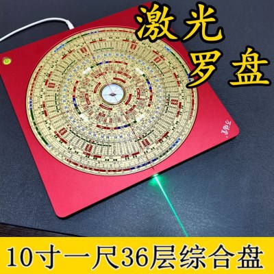 万福堂激光罗盘10寸36层精度风水盘绿光铝镁合金综合盘宗教用品