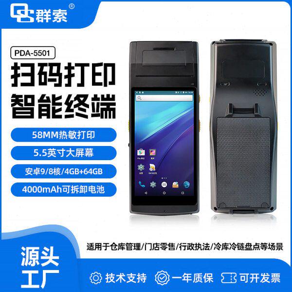 QS5501安卓智能手持机pda带打印指纹扫描身份证体温检测支持开发