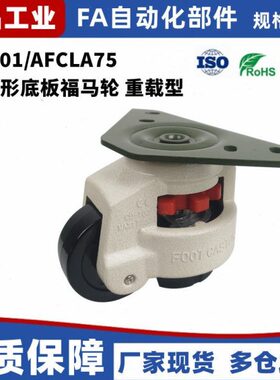 CGT01-60-N型材专用脚轮50/J-CGR01/125调节C-CTGK100万向AFCLA75