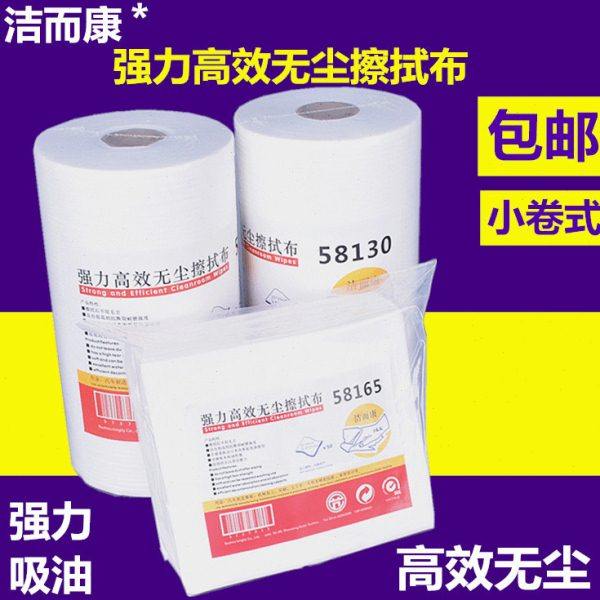 洁而康58130/58165无尘纸工业擦拭布无纺布擦拭纸吸水油不掉毛,家庭/个人清洁工具,静电除尘纸,淘宝优惠券,粉丝福利购,淘宝优惠卷