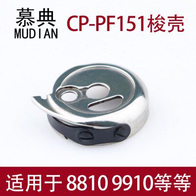 CB-PF151罗拉车梭壳8810/8820/9910/9920通用梭芯套小罗拉车配件