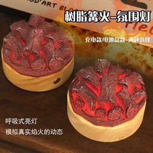5V可充电创意篝火桌面摆件小夜灯树脂火焰氛围灯充电家居装饰摆件