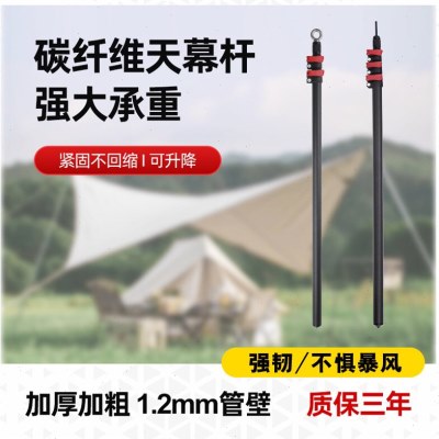 户外露营帐篷支撑杆超轻量碳纤维加粗天幕杆2023款新式按压卡扣图片