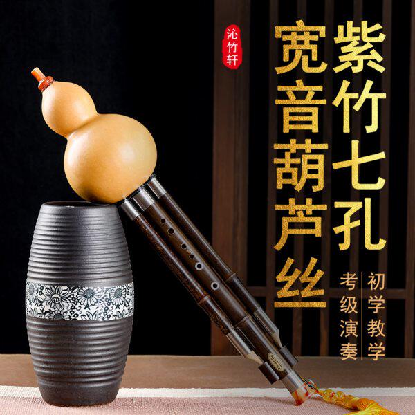 紫竹7孔宽音域葫芦丝C调降b调