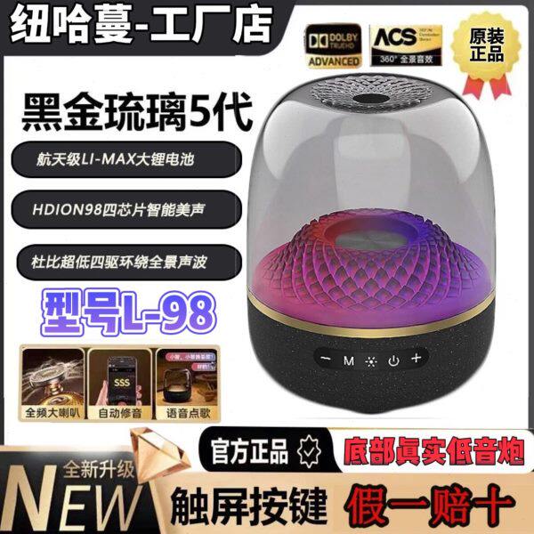 纽哈蔓L-98蓝牙音箱琉璃五超重低音炮音质桌面电脑音响