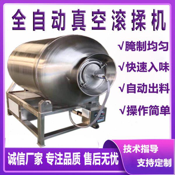 滚揉机全自动 柠檬鸡爪加工成套设备 肉类食品腌肉机 真空滚揉机