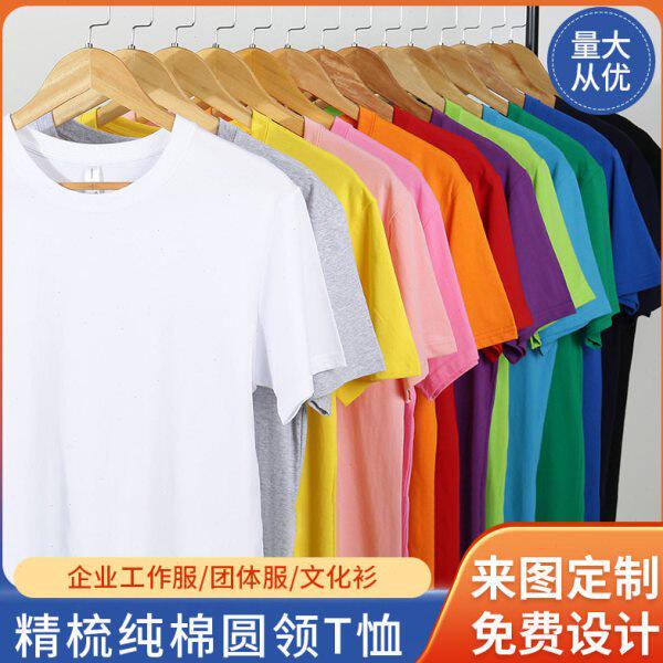 纯棉T恤定制印logo圆领文化衫广告衫活动聚会 女服班服