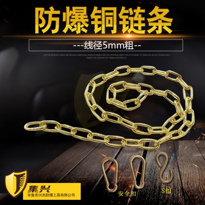 防爆链条4.8/5mm粗防爆链条工业用倒链防静电隔离带铜链DIY餐吊灯