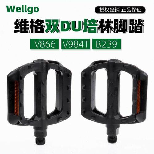 WELLGO维格B239脚踏山地自行车DU脚蹬子V984T脚踏板加宽防滑v866
