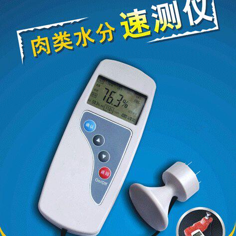 R-120plus便携式肉类水分速测仪 猪肉牛肉羊肉水份检测仪测试仪