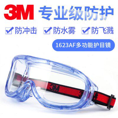 3M1623AF护目镜实验室化学防飞溅劳保骑行防雾防风沙防尘工业眼罩