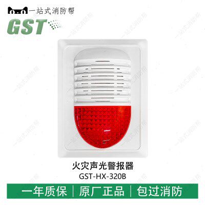 海湾GST-HX-320B火灾声光警报器2总线警示灯报警器