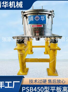 厂家工业用吊袋分离机全自动台式离心机PSB450型平板离心机