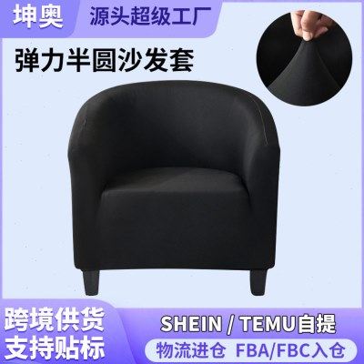 弹力素色半圆沙发套 网吧沙咖啡厅酒店休闲 卡座全包人沙发椅罩,居家布艺,沙发套,淘宝优惠券,粉丝福利购,淘宝优惠卷