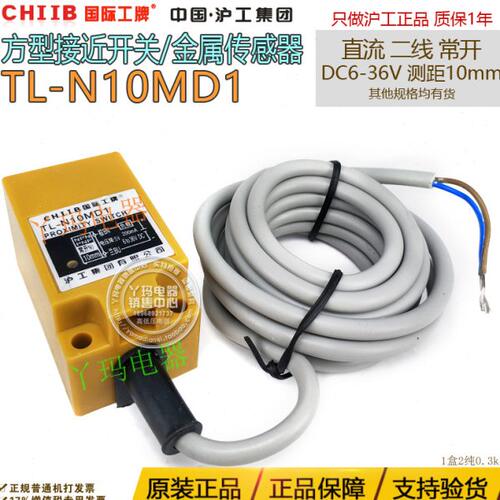 CHIIB国际工牌 沪工 TL-N10MD1 常开 2线 DC24V 方形金属传感器