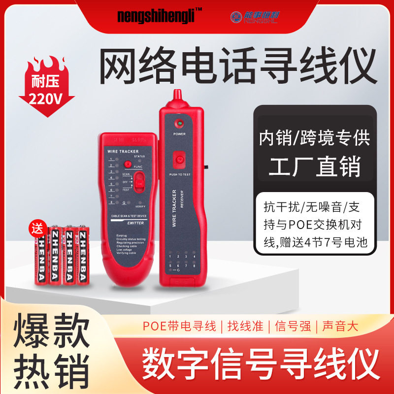 升级数字信号寻线仪POE防烧无噪音找线器抗干扰机房测线查线仪