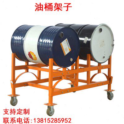 油桶堆高货架堆放架子移动支架支座圆桶铁桶储藏存放分装车铁托盘