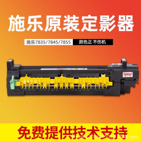 施乐原装拆机定影器组件7835/7855/7970/3375/5575/3370/5570