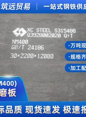 NM450耐磨钢板nm400复合耐磨钢板锰钢耐磨板nm500中厚钢板现货