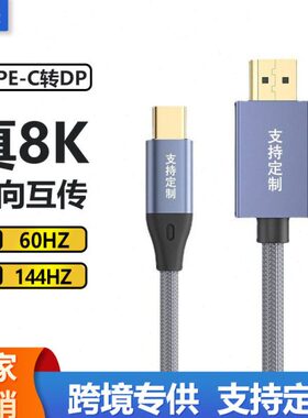 Type-C转DP转换线笔记本手机显示器同屏dp转typec双向互传清线