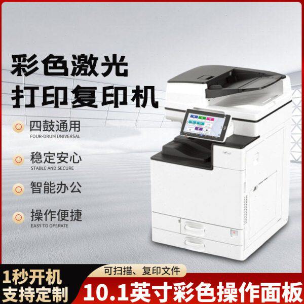 理光IMC2500激光打印机扫描一体复合机A3A4彩色激光打印复印机
