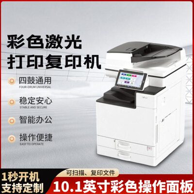 理光IMC2500激光打印机扫描一体复合机A3A4彩色激光打印复印机