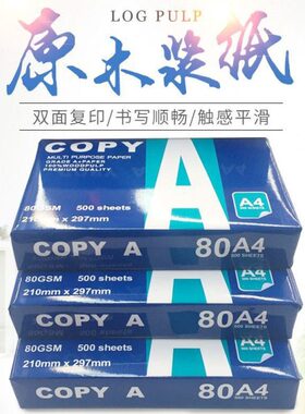 copy A原木浆公用品标本a4激光喷墨复印打印纸80gA4白色防静电