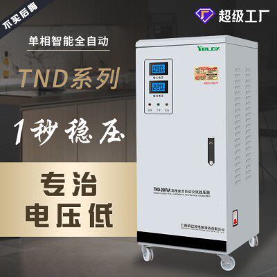 依巴凌空调稳压器220v家用大功率稳压电源相全自动交流稳压器