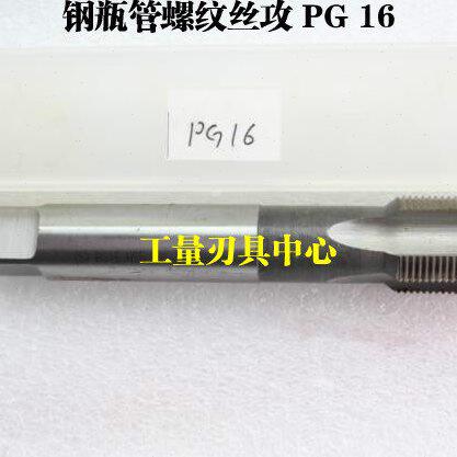 平湖钢瓶管螺纹丝攻 钢瓶管螺纹丝锥PG 7 9 11 13.5 16 21 29 36