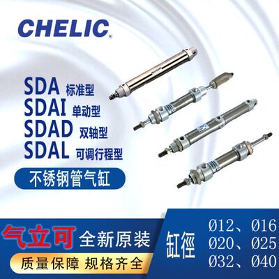 CHELIC气立可笔形不锈钢气缸SDA附缓冲SDA16-100-C气缸SDAL SDAI