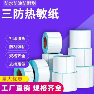 热敏标签打印纸100x100三防热敏纸8080跨境亚马逊唛头标签纸7040
