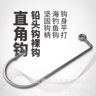 鄱湖精品碳钢9050直角铅头钩路亚散装厂家钓鱼钩管微物
