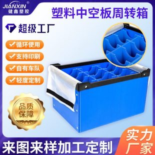 定制pp塑料中空板周转箱格子式骨架箱蓝色大号加厚工业周转箱定做