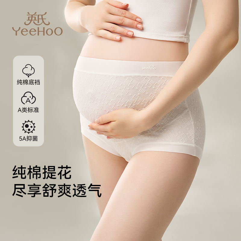 英氏孕妇内裤女怀孕期专用春秋