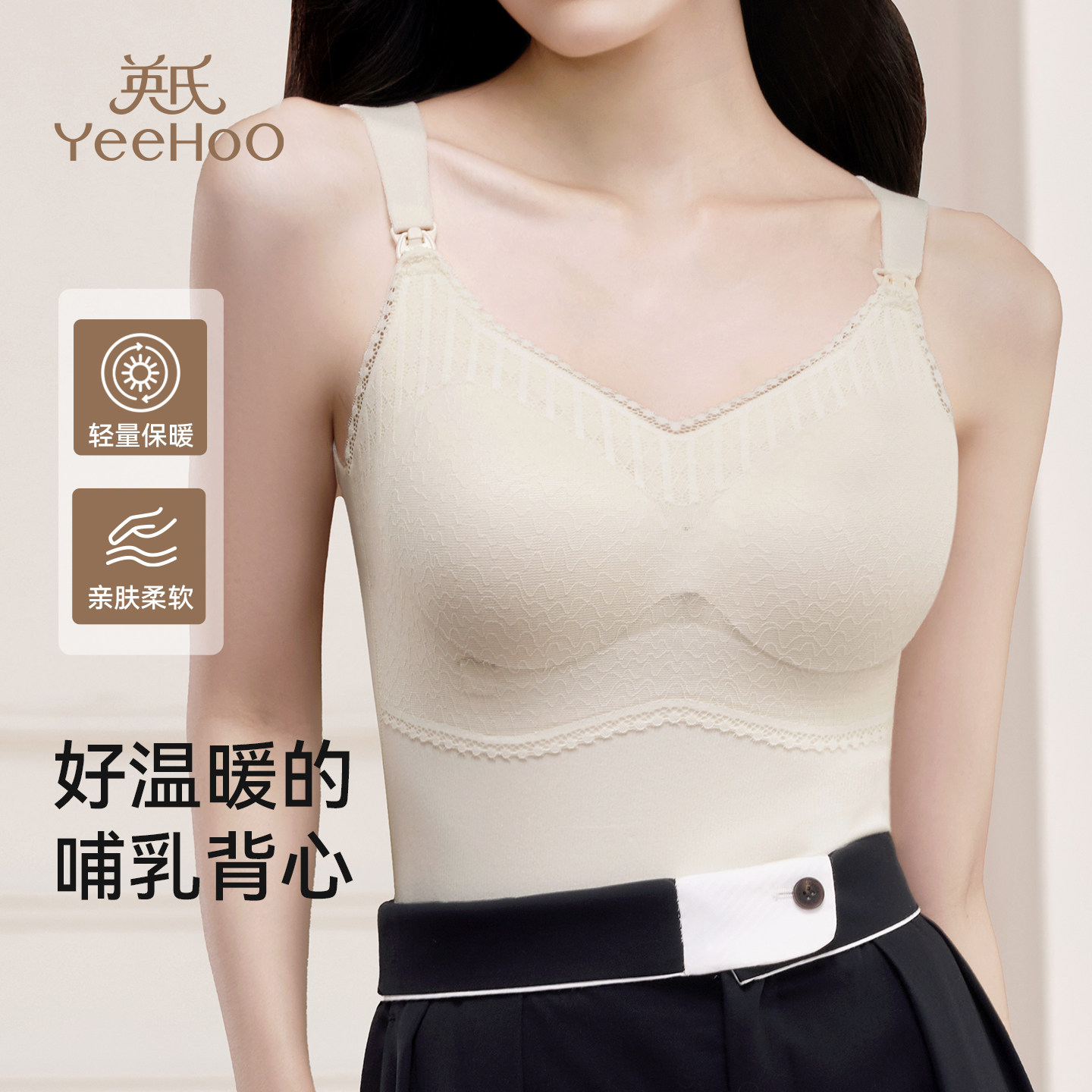 英氏孕妇保暖哺乳背心免穿文胸产后喂奶防下垂德绒吊带内衣秋冬款