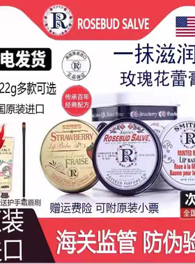 正品美国Rosebud Salve润唇膏唇膜玫瑰花蕾滋润保湿淡化唇纹22g