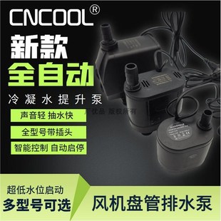 全自动中央空调接水盘风机盘管排水泵小型潜水泵空调冷凝水提升泵