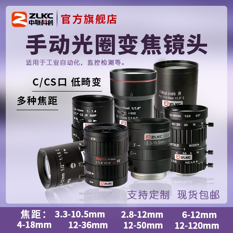 工业镜头6-12mm手动变倍2.8-120mm高清监控C口相机镜头低畸变包邮