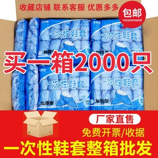 整箱一次性鞋 脚套 套加厚塑料室内防滑家用耐磨鞋 套房地产专用大码
