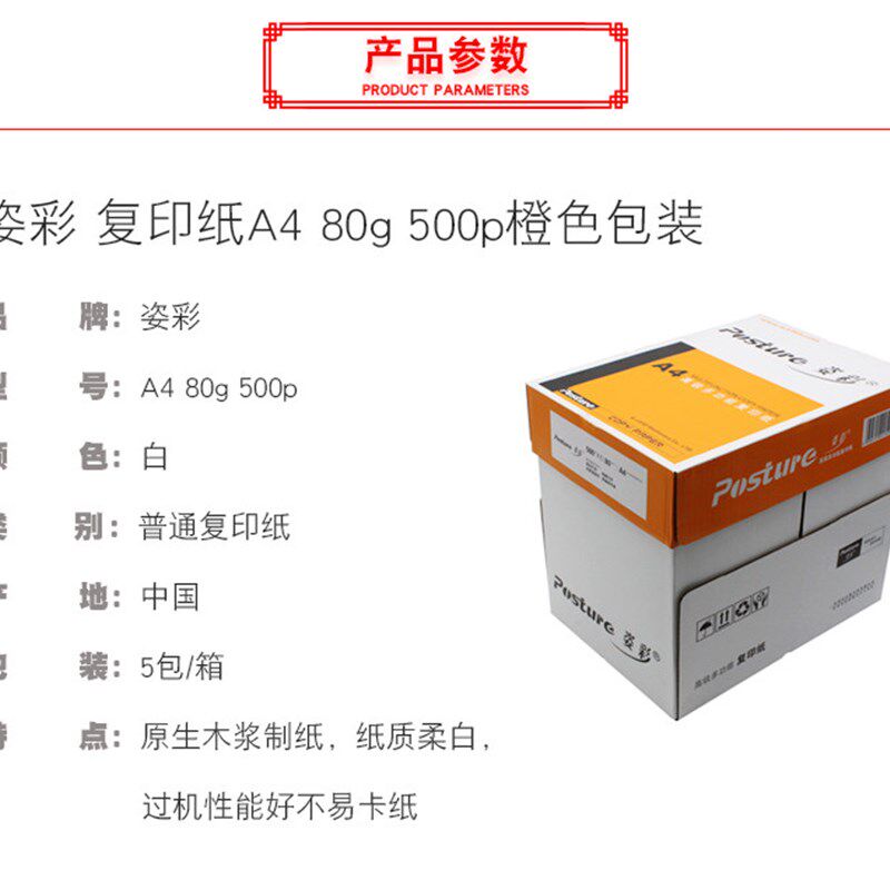 姿彩A4白纸白色复印纸2500张80克a4打印纸办公室用5包整箱包邮