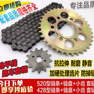 地平线跑车摩托车配件链条金鹰520套链链盘大小齿轮仿街跑428牙盘