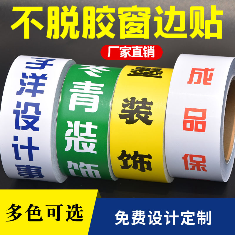 铝合金保护膜无痕门窗边贴易撕胶带五金属胶布黑白自粘贴膜专用