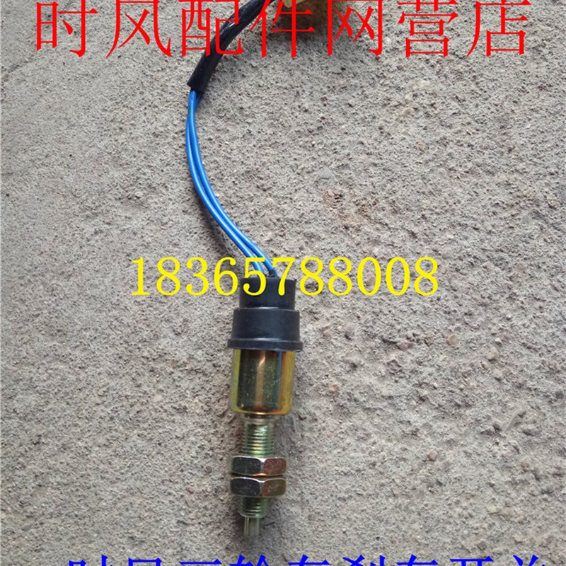 时风原厂配件时风农用三轮车刹车开关 刹车灯开关