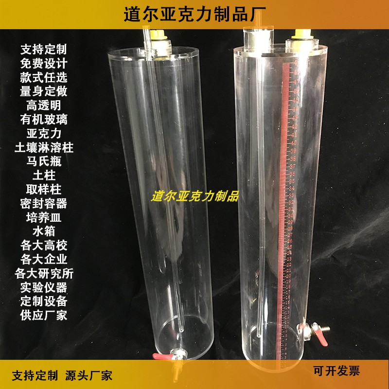 土柱 马氏瓶 土壤淋溶冲刷取样水处理大学实验有机玻璃亚克力材质