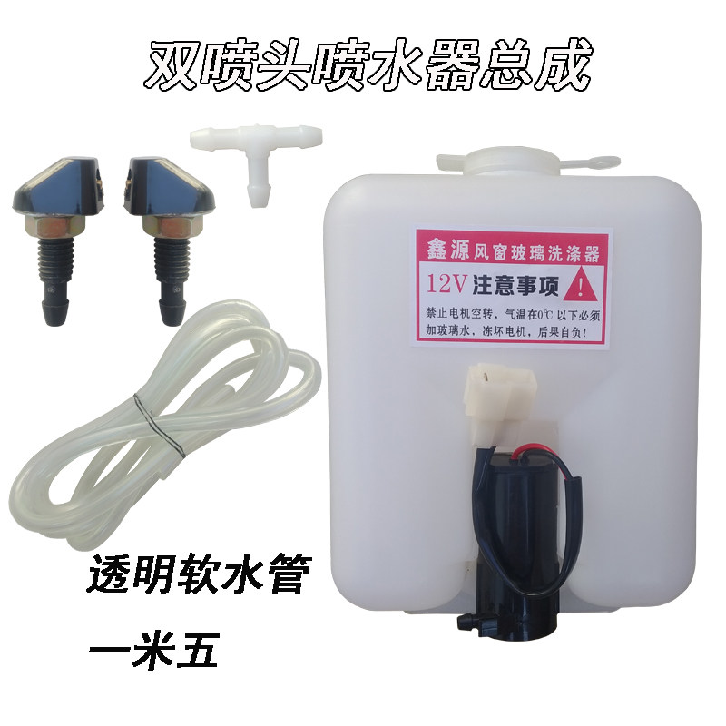 汽车电动三轮车雨刮洗涤器喷水壶12v电机水泵喷水头软管前玻璃